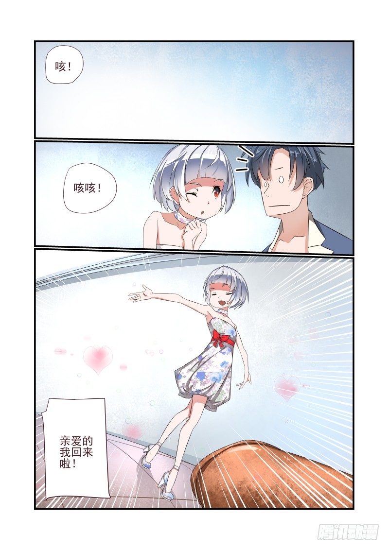 夏娃的诱惑剧情介绍漫画,002 叫我如何是好2图