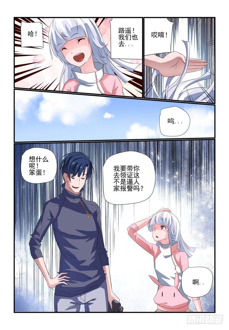 夏娃未成年讲的啥漫画,076 我又来了2图