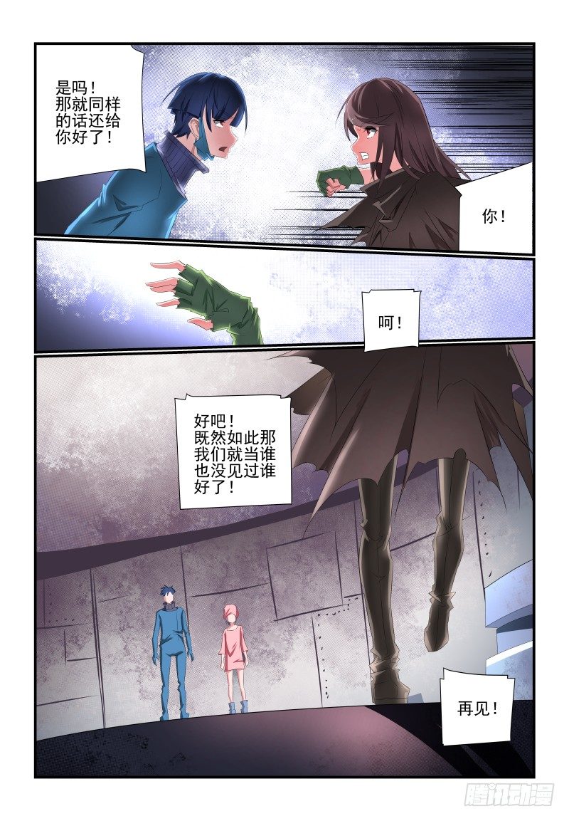 夏娃未成年漫画,090 大意了1图