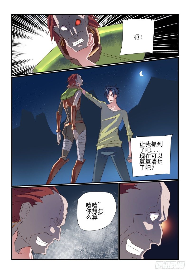 夏娃未成年漫画,072 谁告诉你的1图