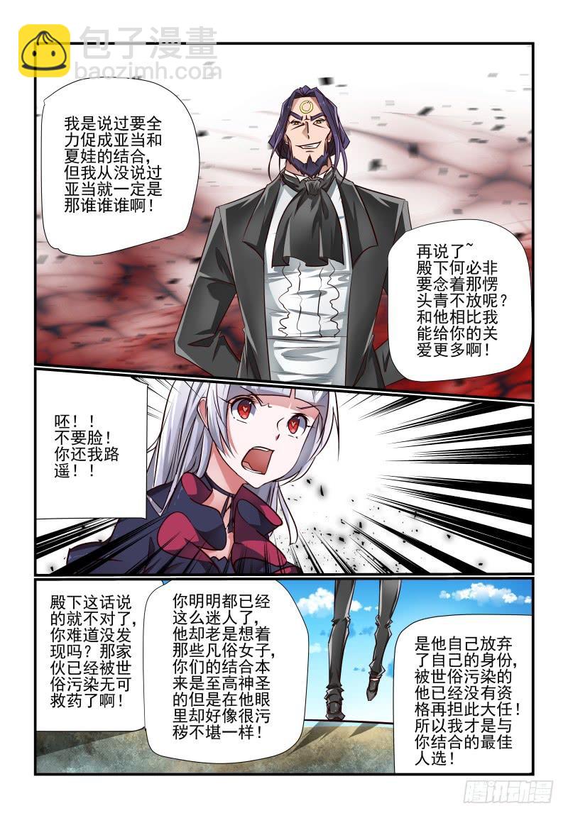 夏娃未成年漫画完整版漫画,138 就是他2图