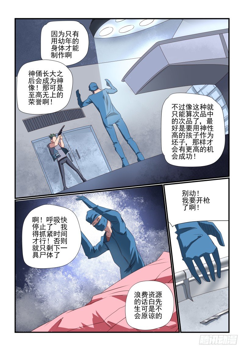 夏娃未成年下拉式漫画,085 她还是个孩子啊2图