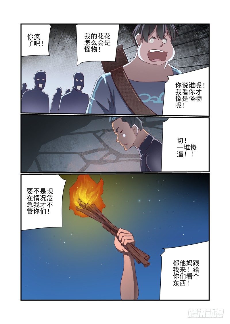 夏娃的爱情120集大结局漫画,022 看我发现了什么2图