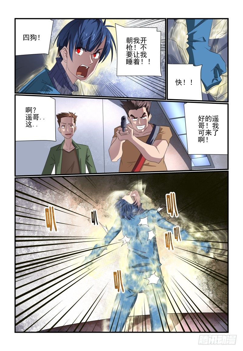 夏娃app安全不漫画,093 这谁呀2图