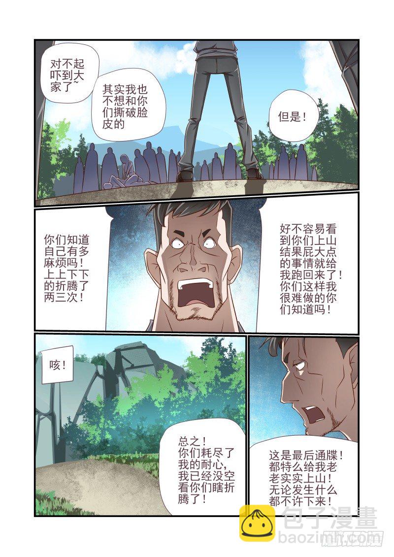 夏娃韩剧免费观看漫画,012 赶鸭子上架1图