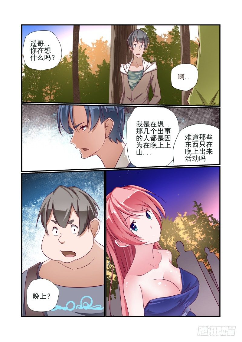 夏娃韩剧免费观看漫画,013 立一个FLAG2图