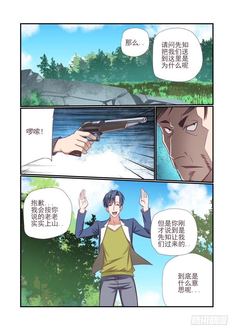 夏娃的诱惑剧情介绍漫画,012 赶鸭子上架1图