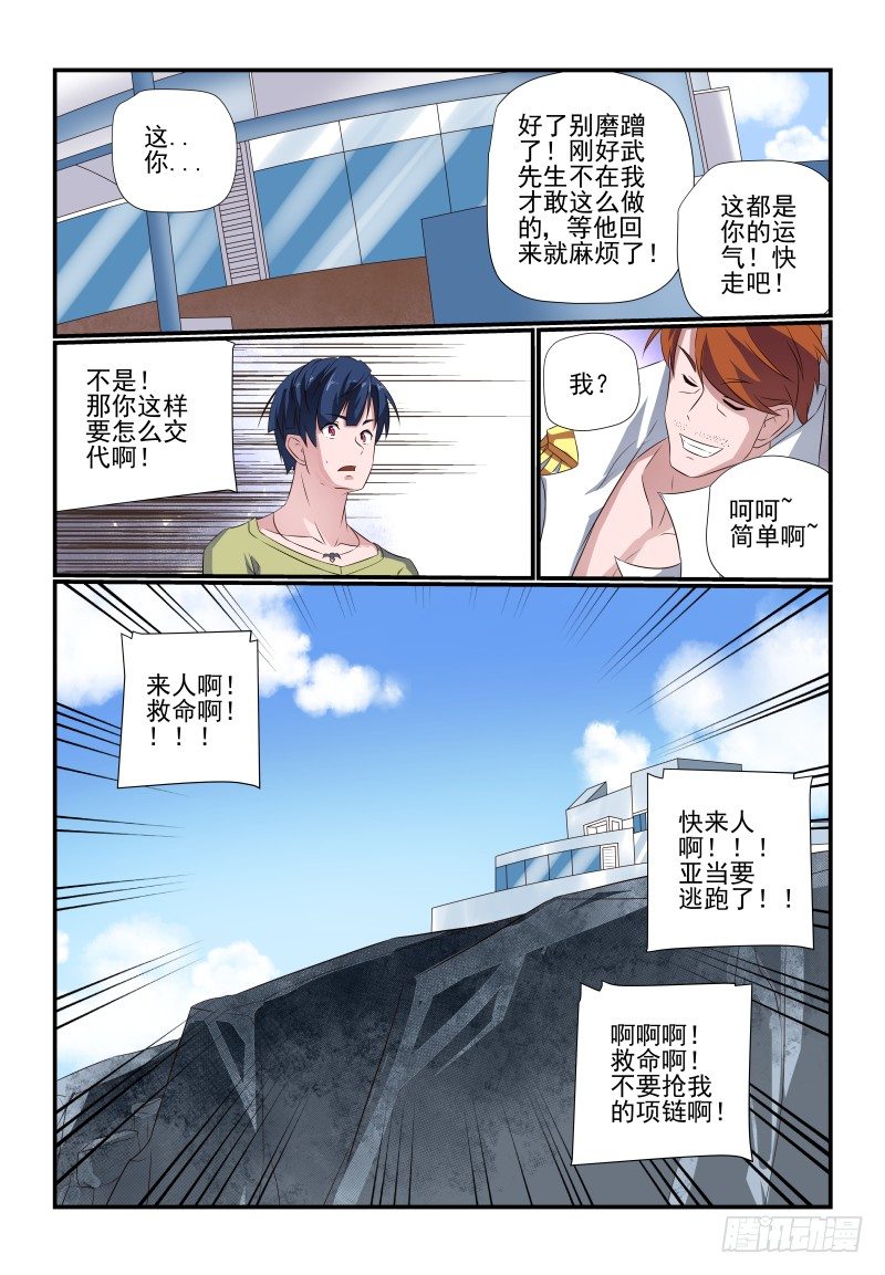 夏娃未成年下拉式漫画,077 立场1图