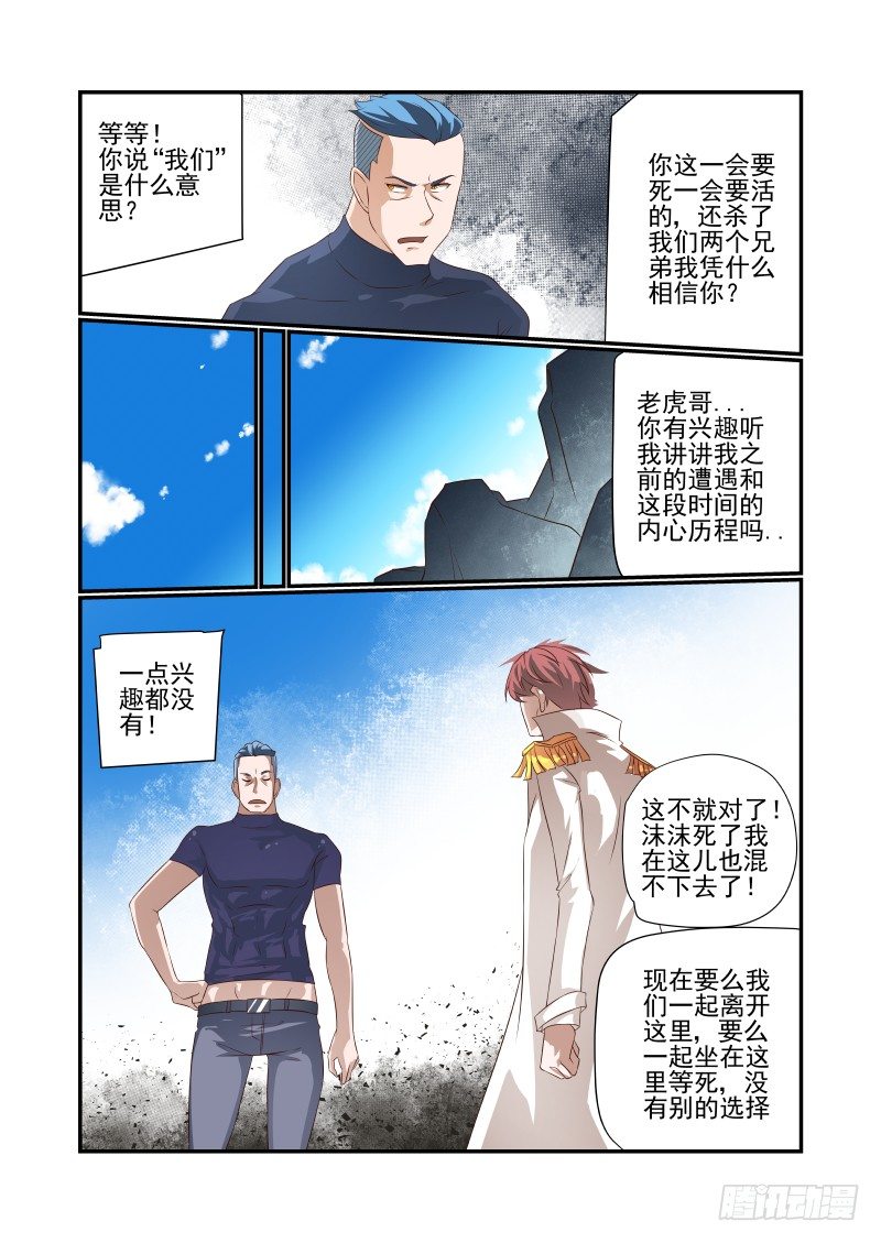 夏娃的诱惑歌曲漫画,047 芒芒1图