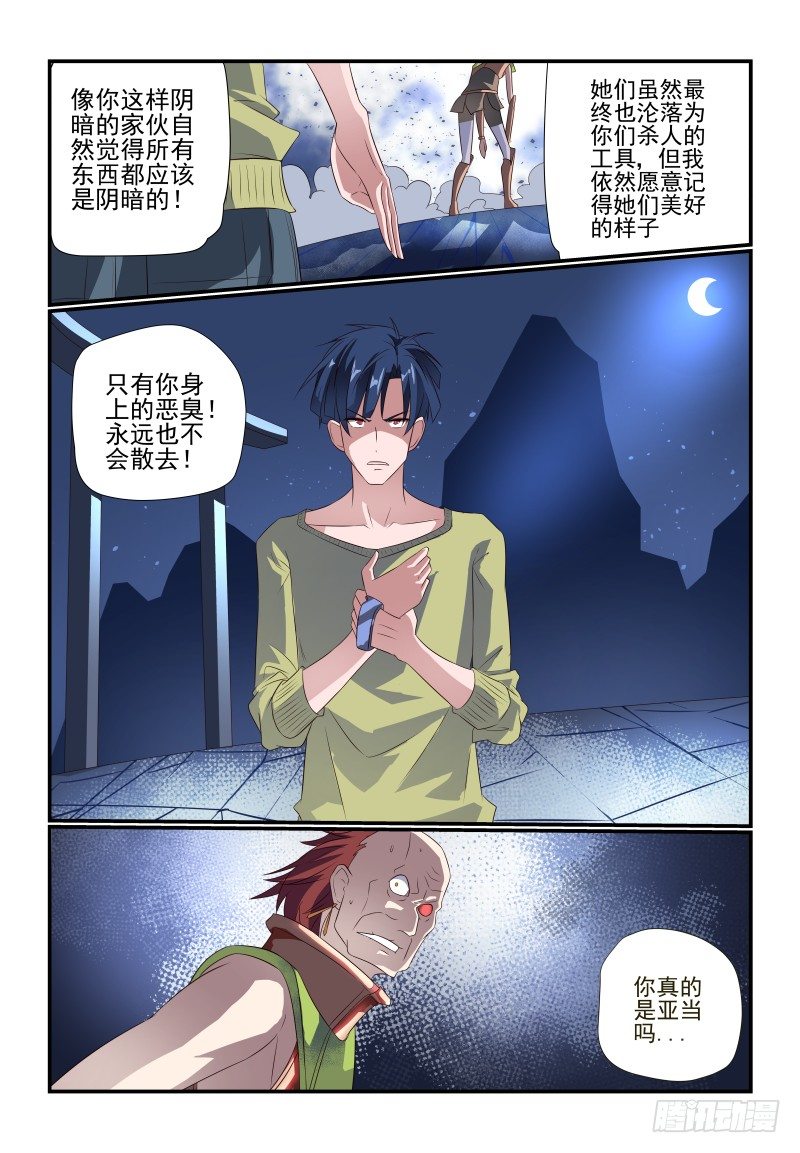 夏娃与亚当图片漫画,073 不是你说了算2图