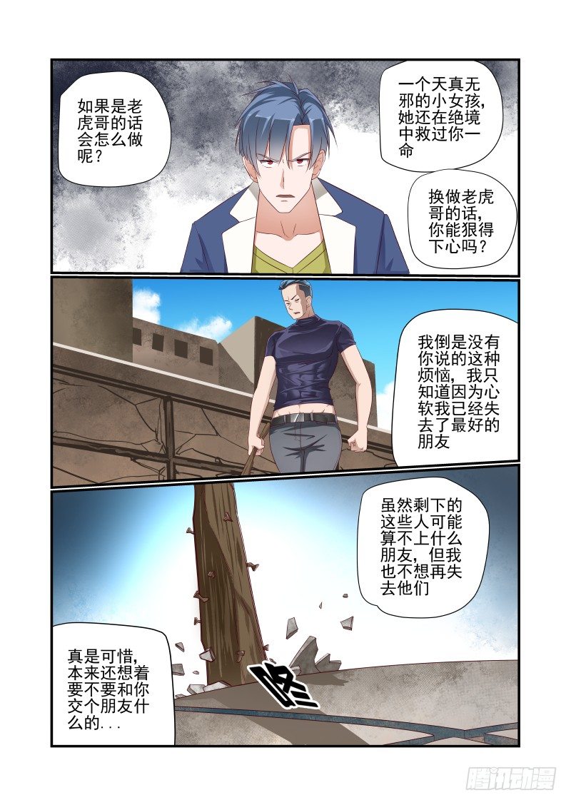 夏娃.app漫画,031 有什么冲我来2图