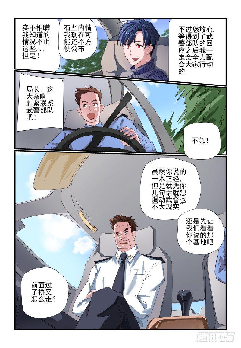 夏娃未成年漫画,079 你看不到我2图