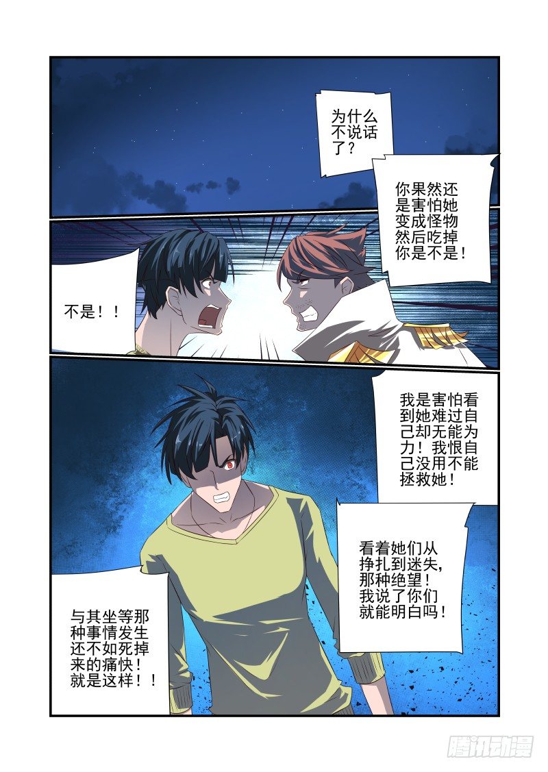 夏娃0.8漫画,057 对不起1图