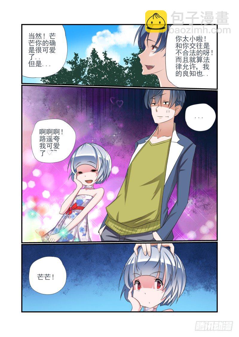 夏娃app安全不漫画,007 你居然是这种人2图