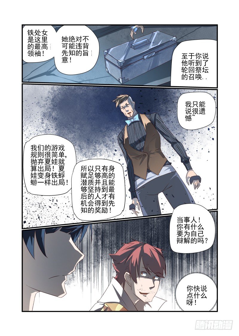 夏娃与亚当图片漫画,052 规则2图