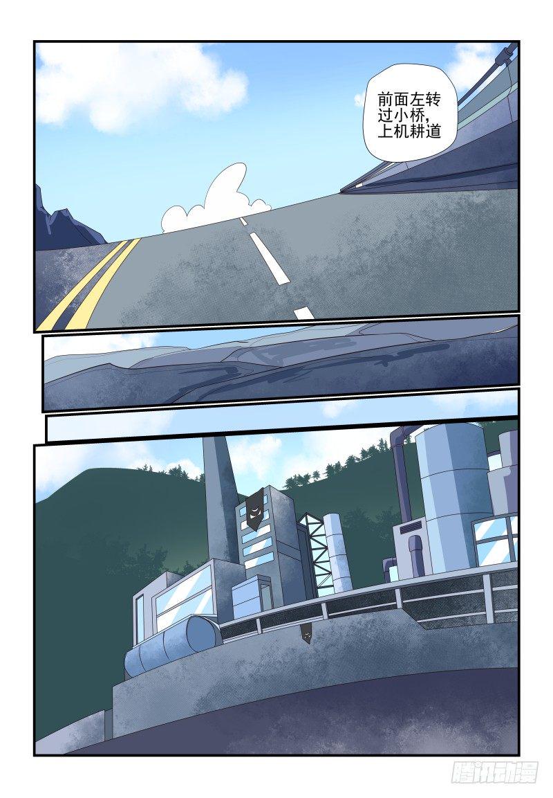 夏娃app官漫画,079 你看不到我1图