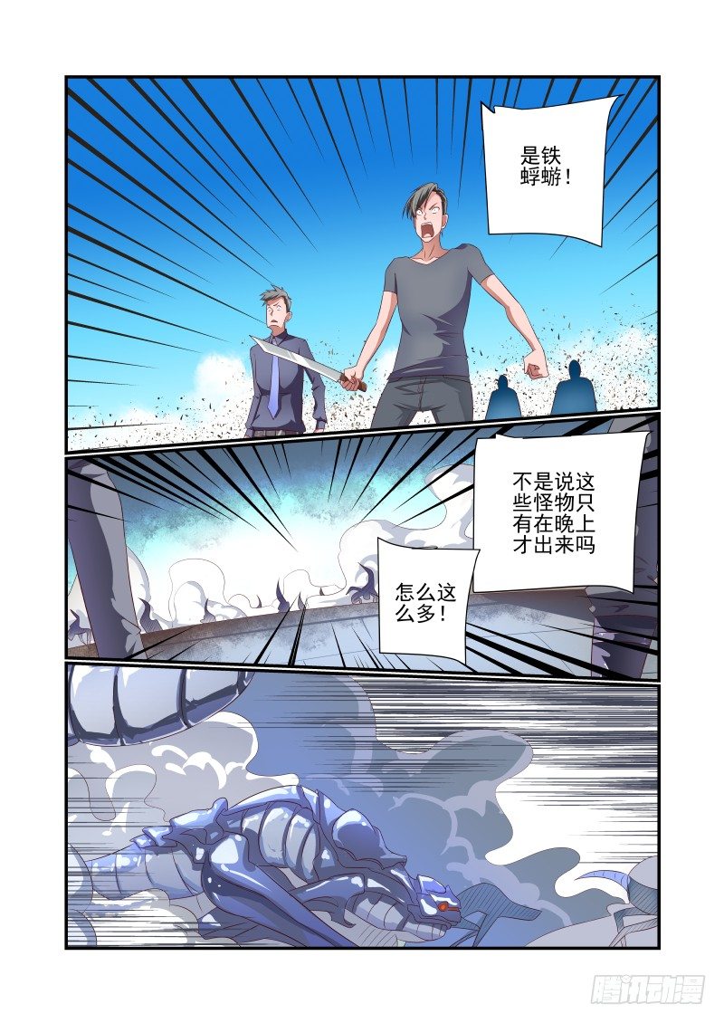 夏娃大结局漫画,034 跑的比谁都快1图