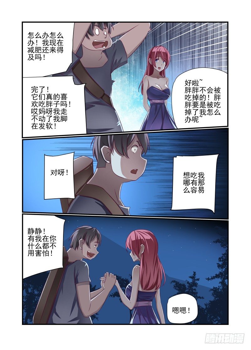 夏娃未成年漫画,017 不准吃1图