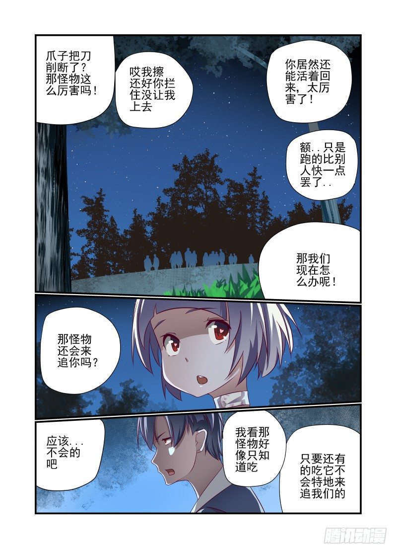 夏娃未成年漫画,017 不准吃1图