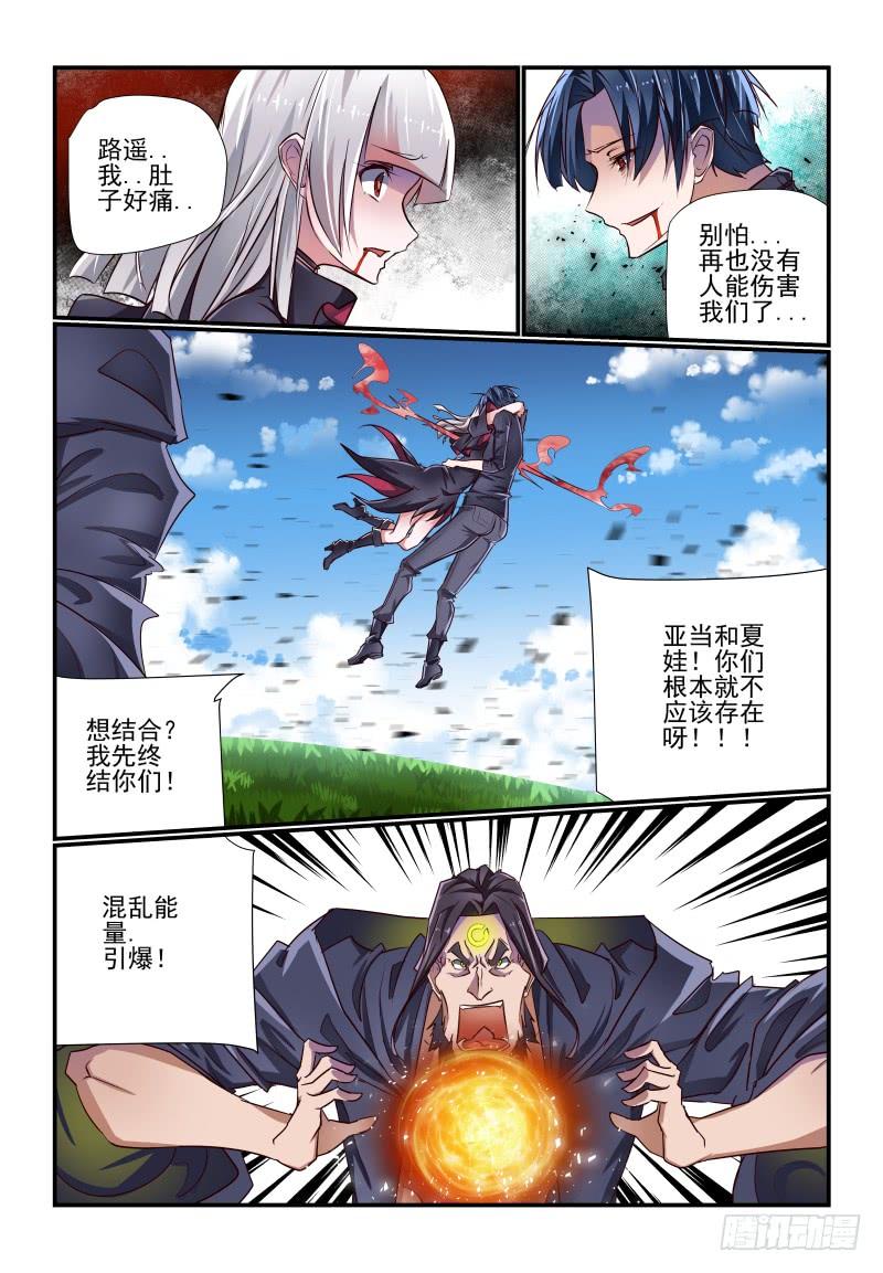 夏娃年纪漫画,145 夏娃2图