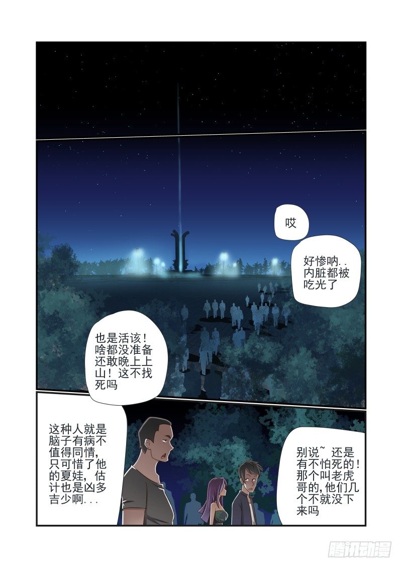 夏娃从小到大漫画,010 你们太任性了1图