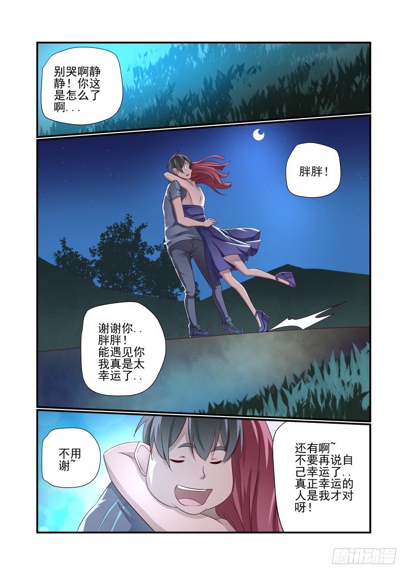 夏娃年纪漫画,027 图啥呀1图