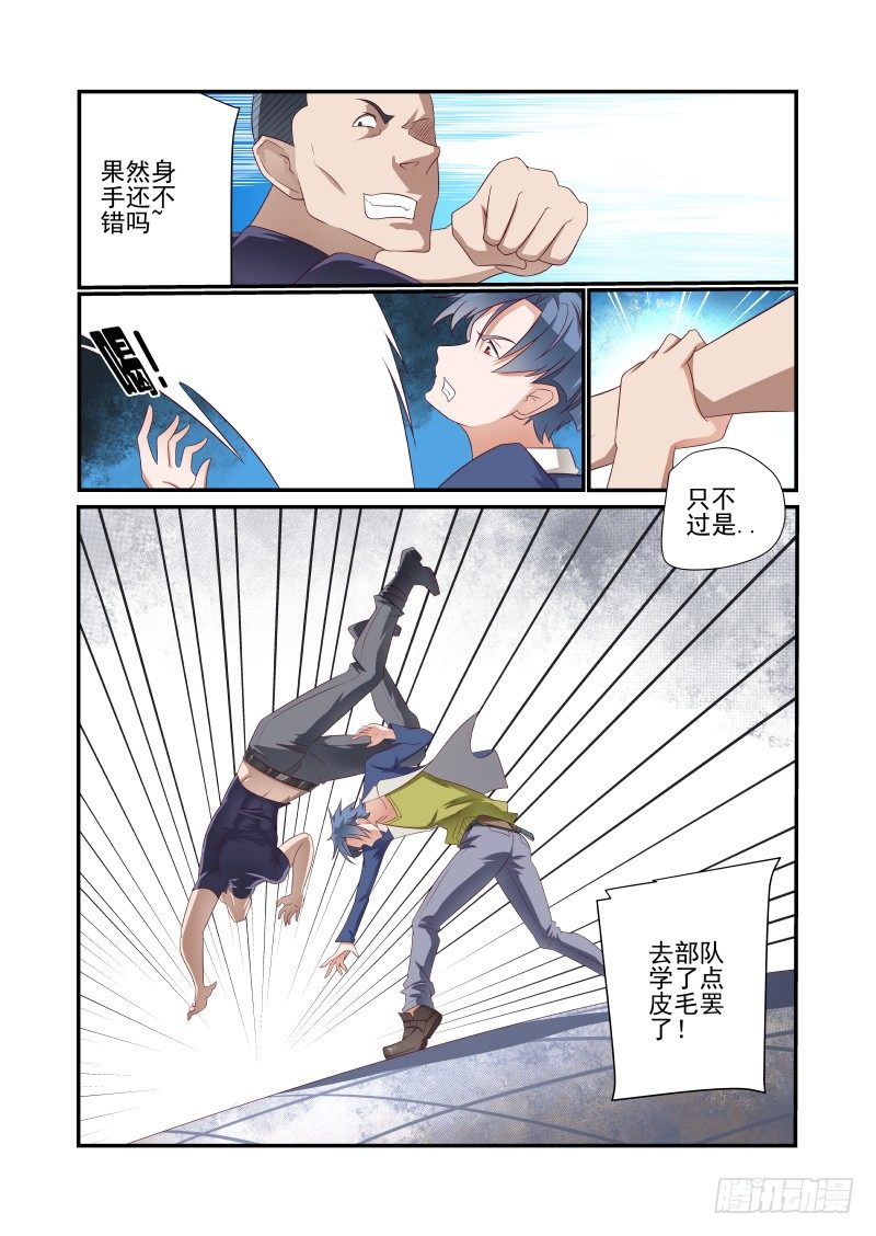 夏娃有多少岁漫画,031 有什么冲我来2图