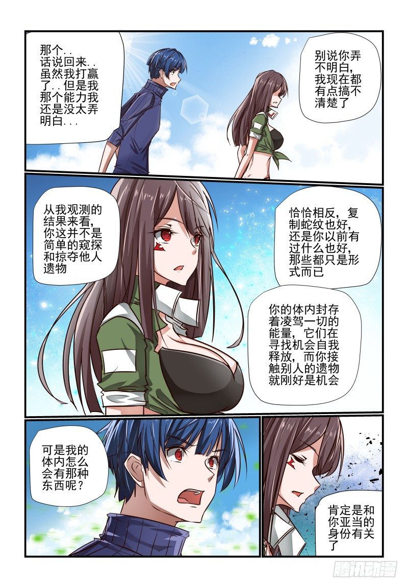 夏娃未成年讲的啥漫画,127 有好玩的了1图