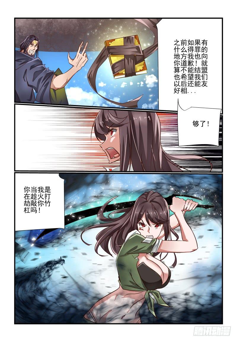 夏娃孩子漫画,142 豁出去了2图