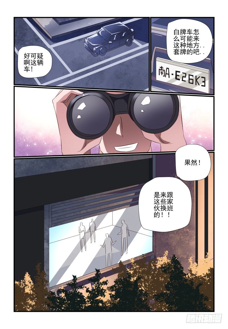 夏娃未成年漫画,077 立场2图