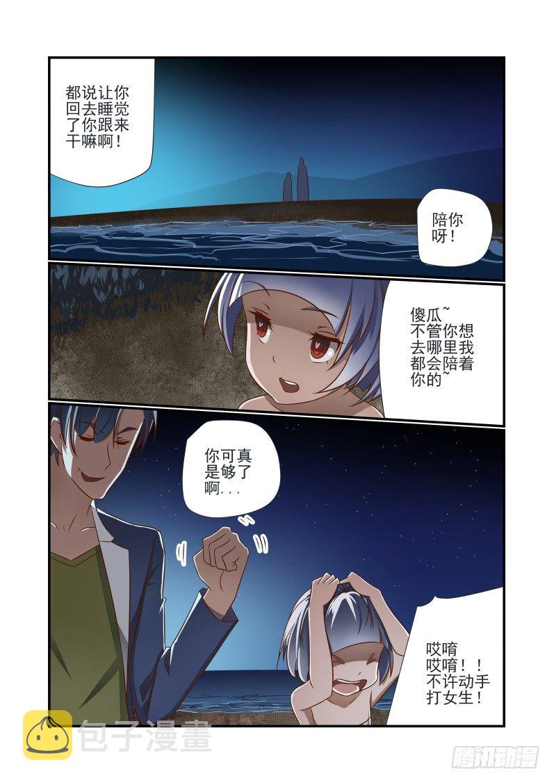 夏娃的爱情120集大结局漫画,011 看我帅不帅1图