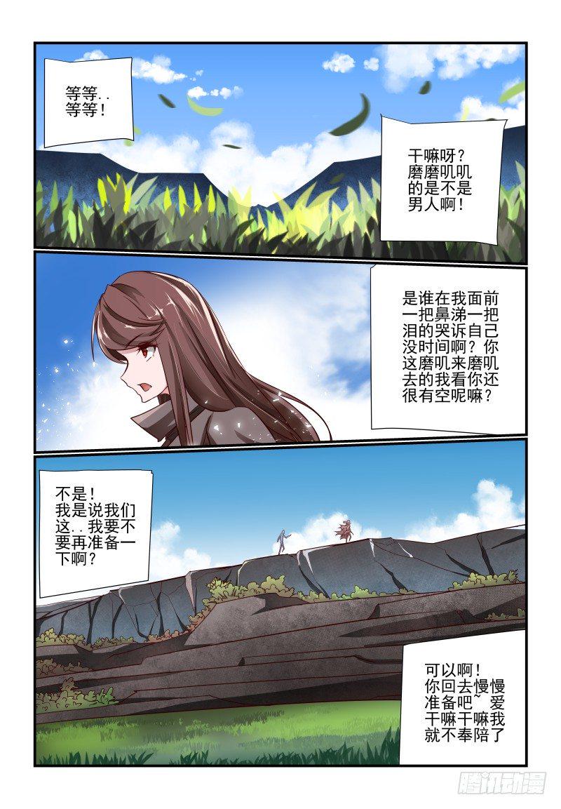 夏娃未成年漫画,112 你来1图