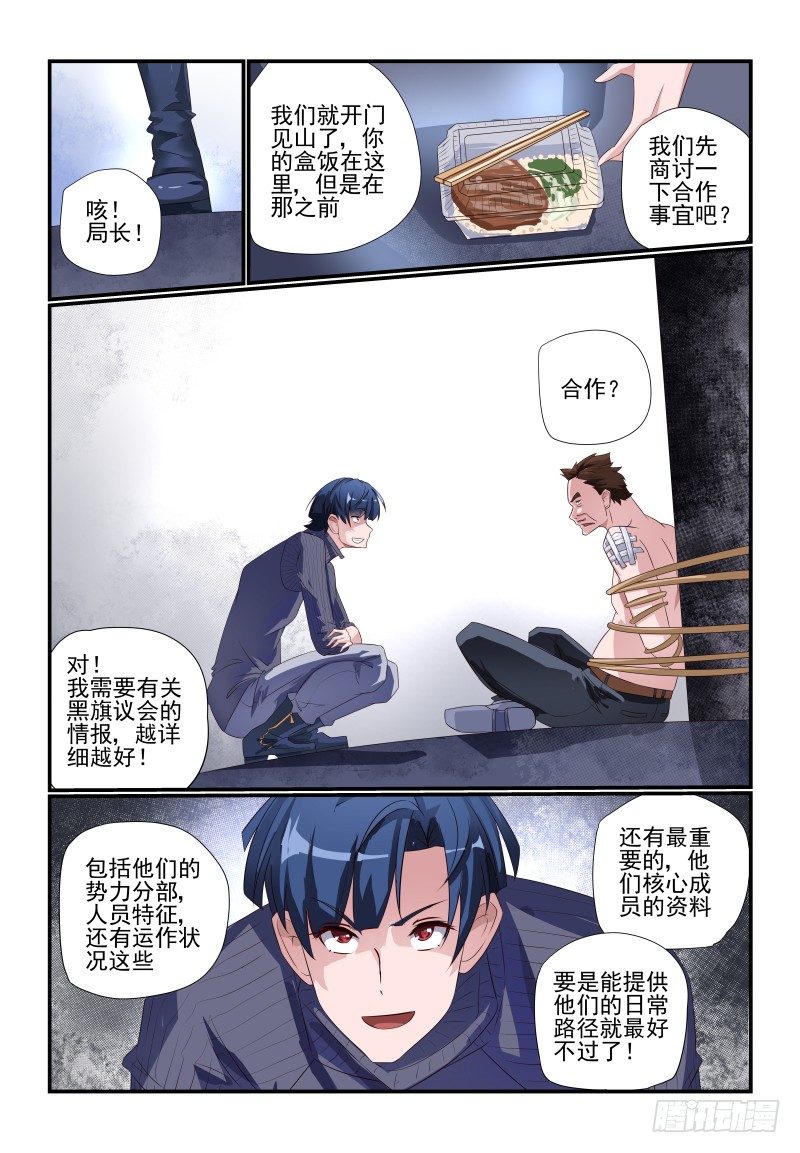 夏娃有多少岁漫画,081 我的回合2图