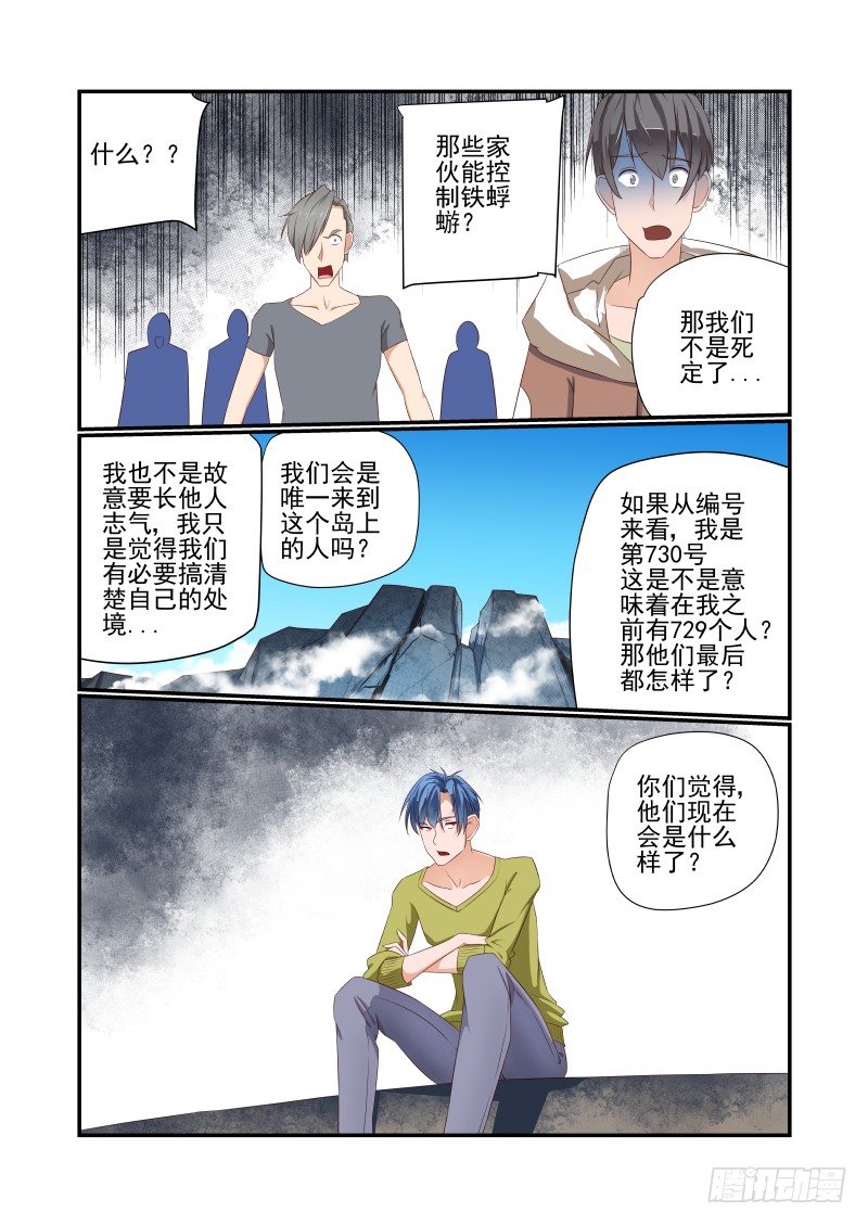 夏娃的诱惑免费观看漫画,040 说几句话而已2图