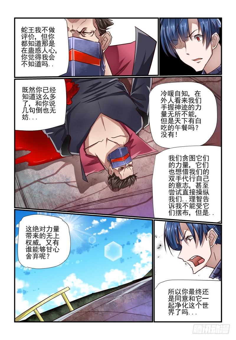 夏娃有多少岁漫画,138 就是他2图