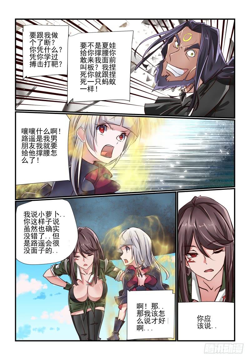 夏娃孩子漫画,139 痴心妄想2图