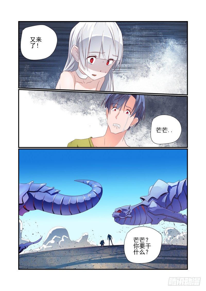 夏娃大结局漫画,039 走你1图