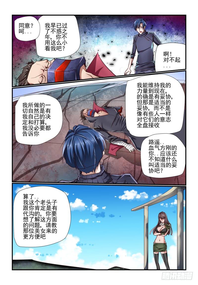 夏娃年纪漫画,138 就是他1图