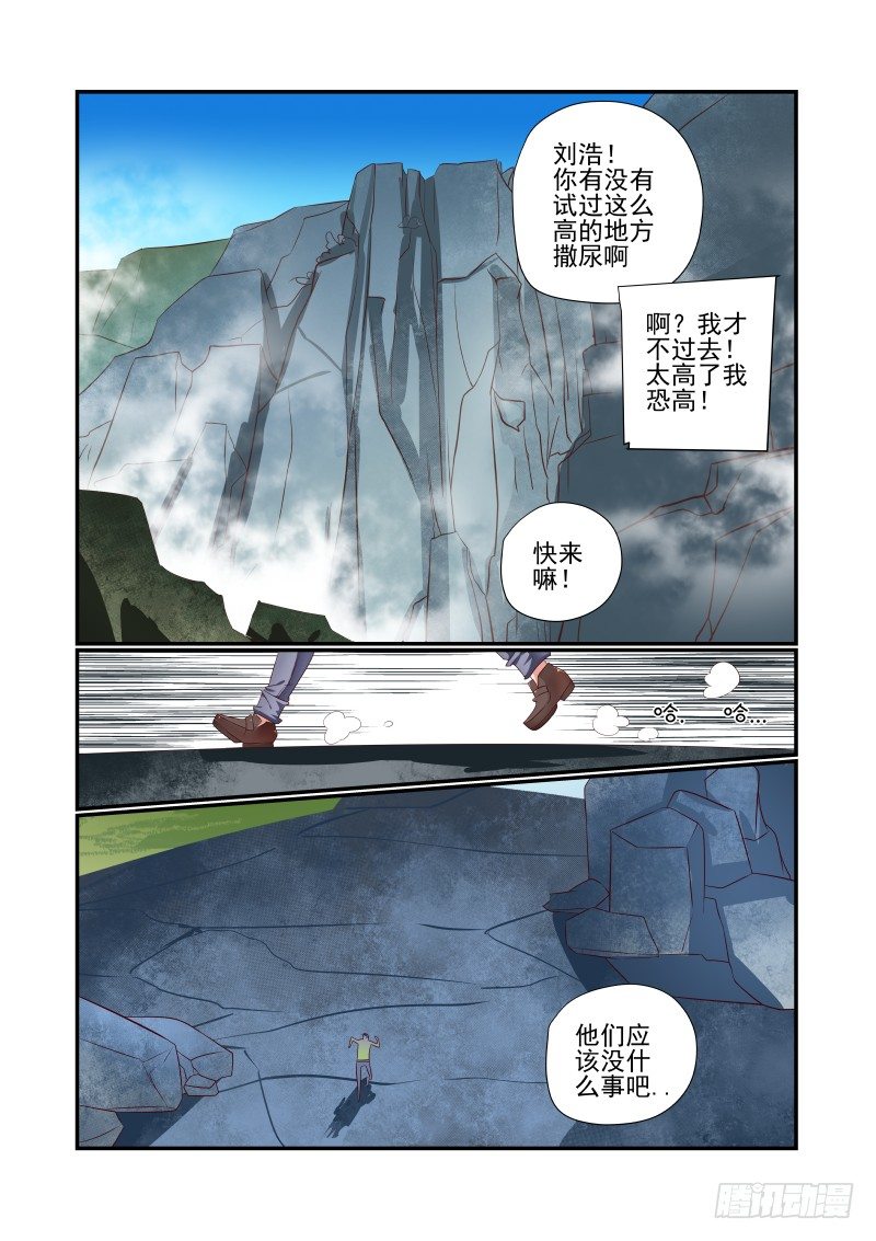 夏娃未成年漫画,035 捉急1图