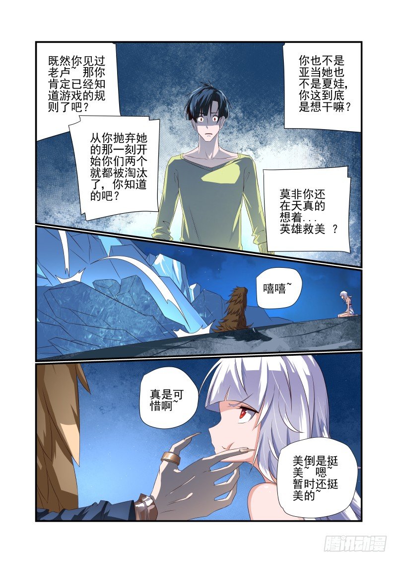 夏娃的诱惑韩剧国语版漫画,064 诶诶诶？1图