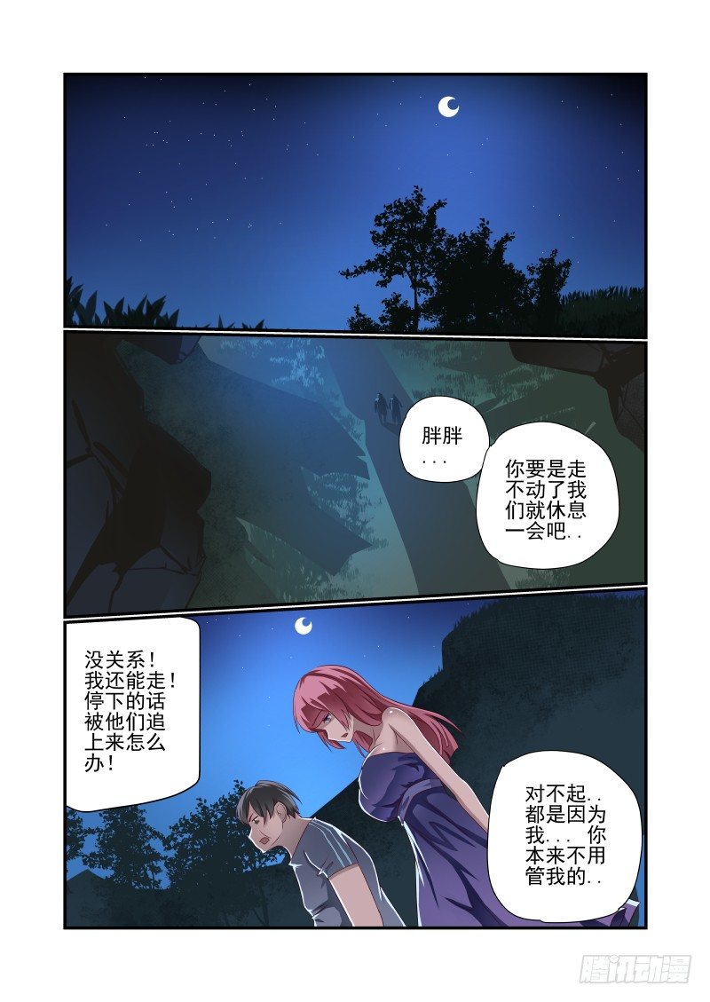 夏娃年纪漫画,027 图啥呀1图