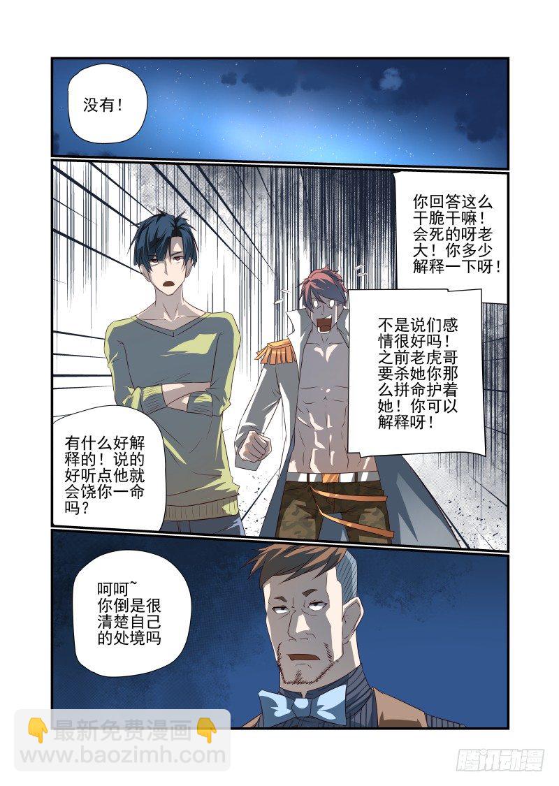 夏娃孩子漫画,052 规则1图