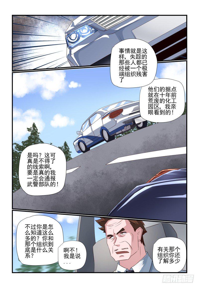 夏娃未成年漫画,079 你看不到我1图