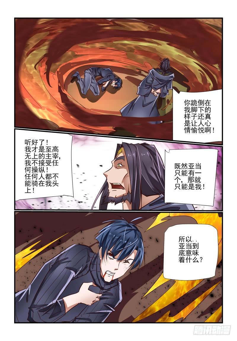 夏娃app安全不漫画,144 亚当2图