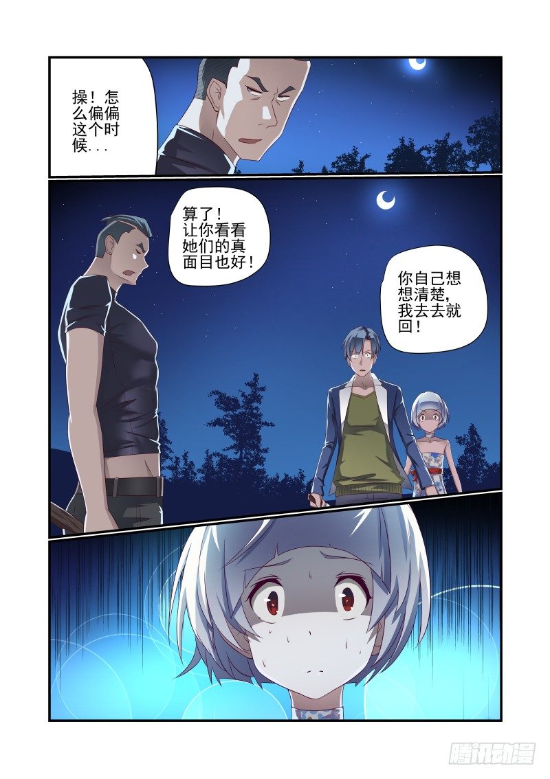 夏娃韩剧免费观看漫画,026 想得美啊2图