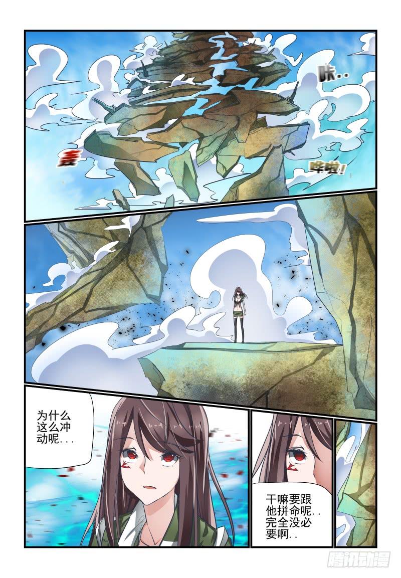 夏娃的年龄漫画,142 豁出去了2图