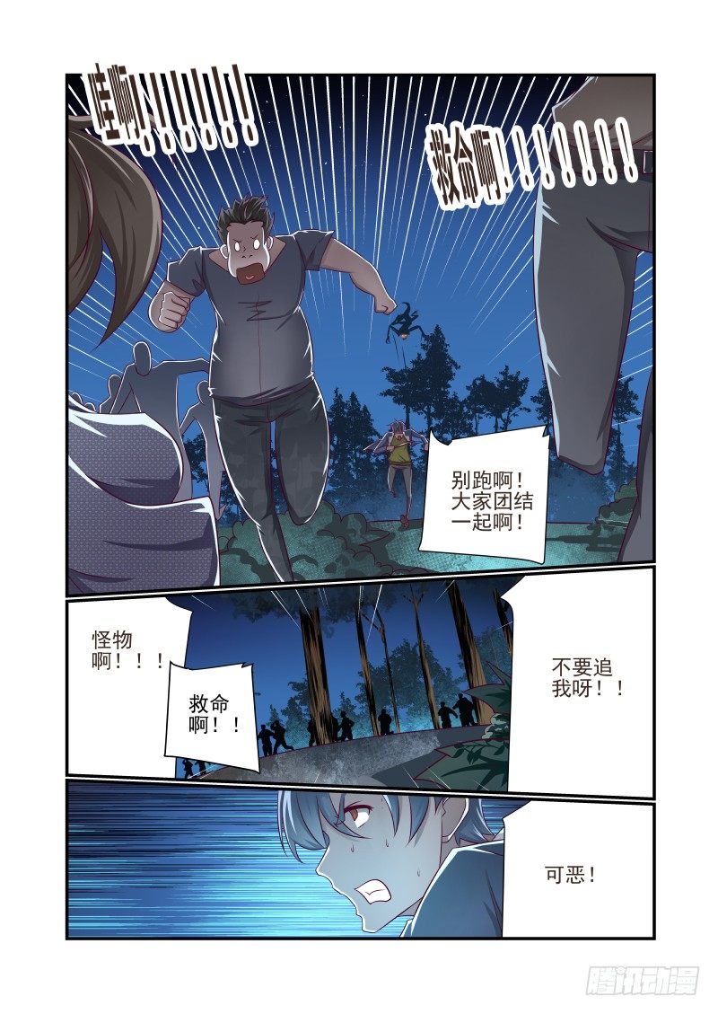 夏娃年纪漫画,016 瞅你就得便当2图