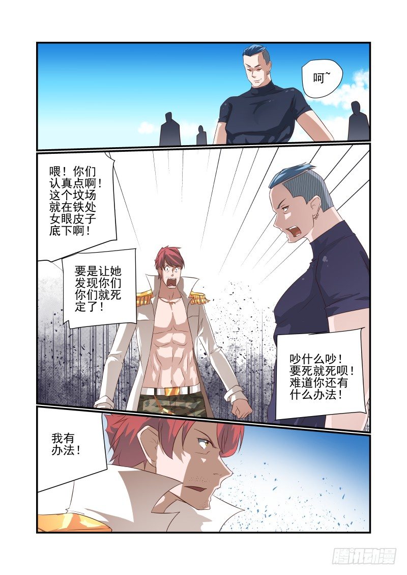 夏娃app安全不漫画,047 芒芒1图