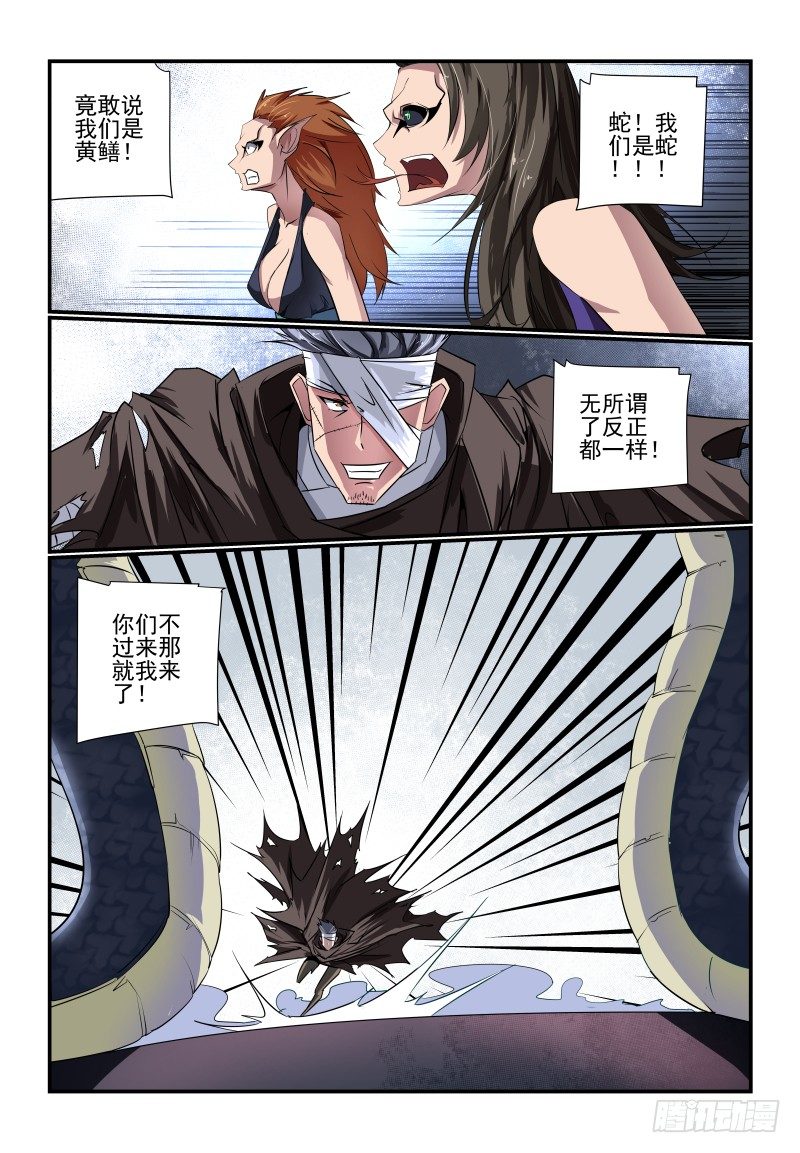 夏娃的诱惑普通话漫画,089 谁呀2图