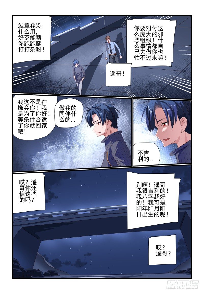 夏娃资料漫画,083 是错觉啦2图